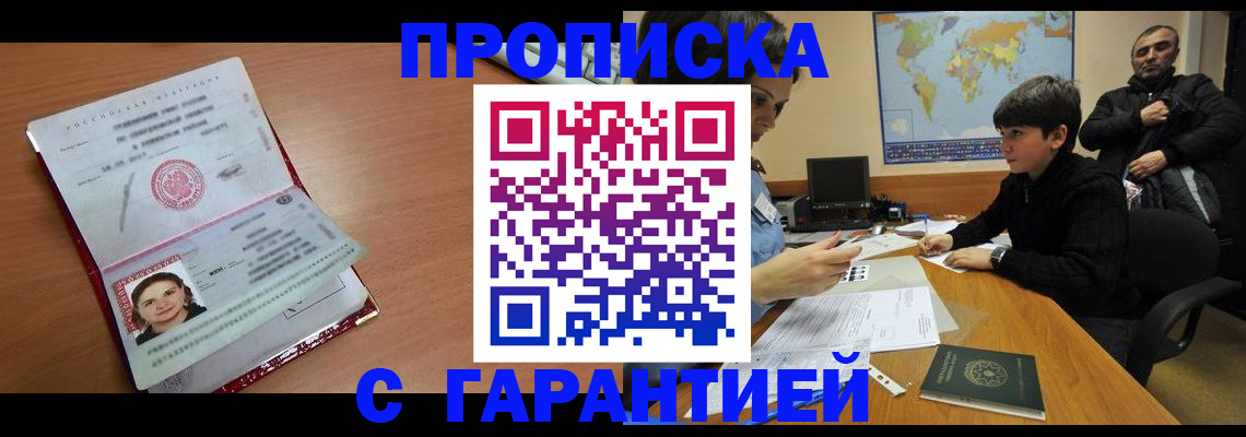 временная регистрация для школы в Сургуте