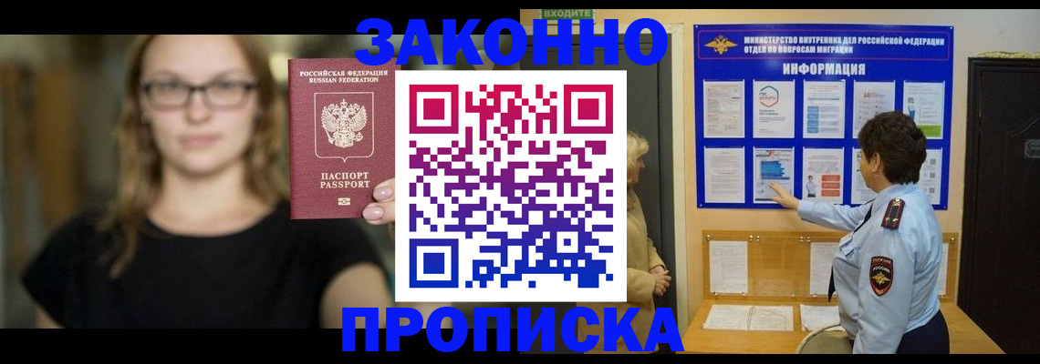 прописка 2025 в Сургуте