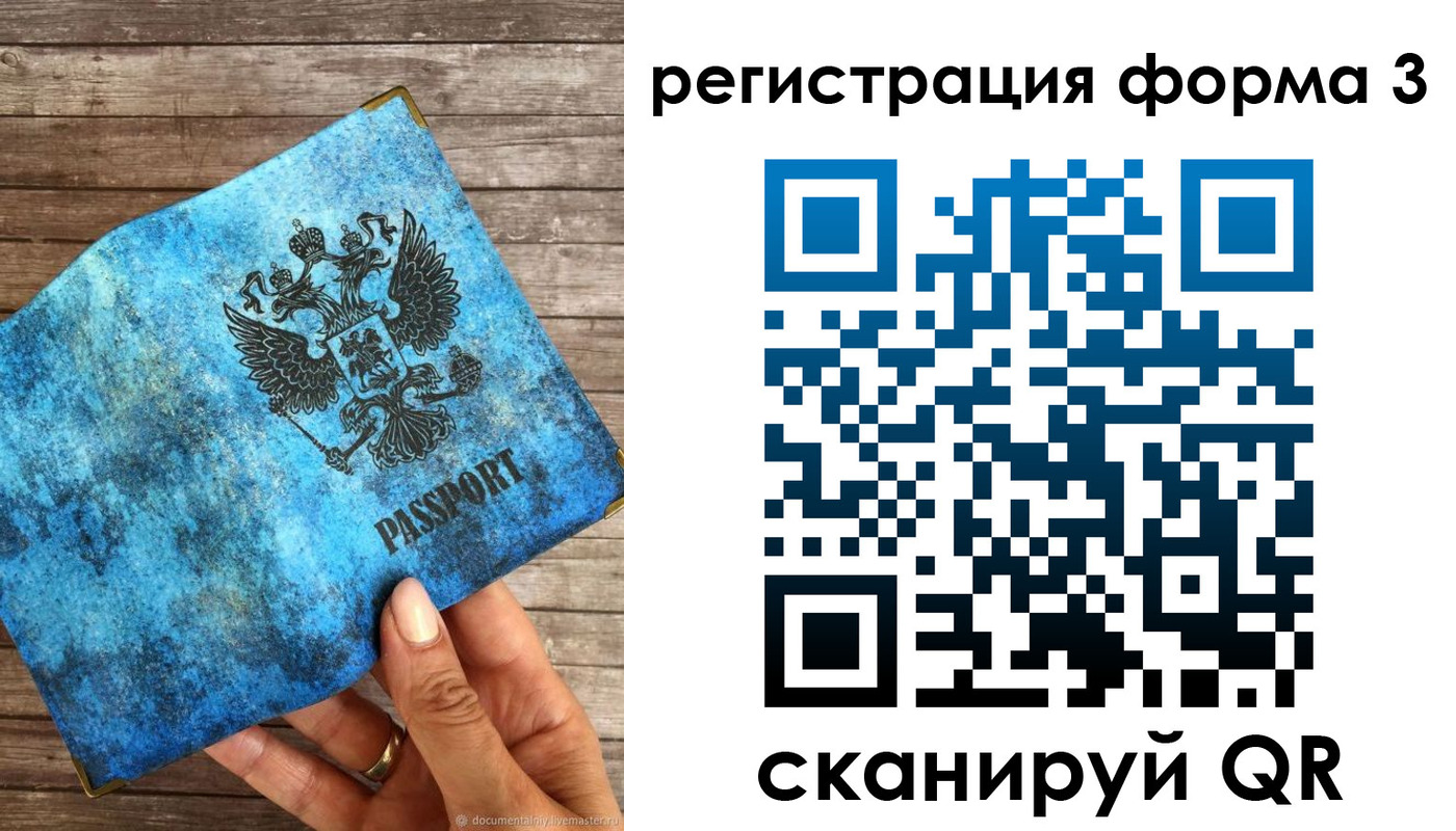 прописка штамп в Сургуте