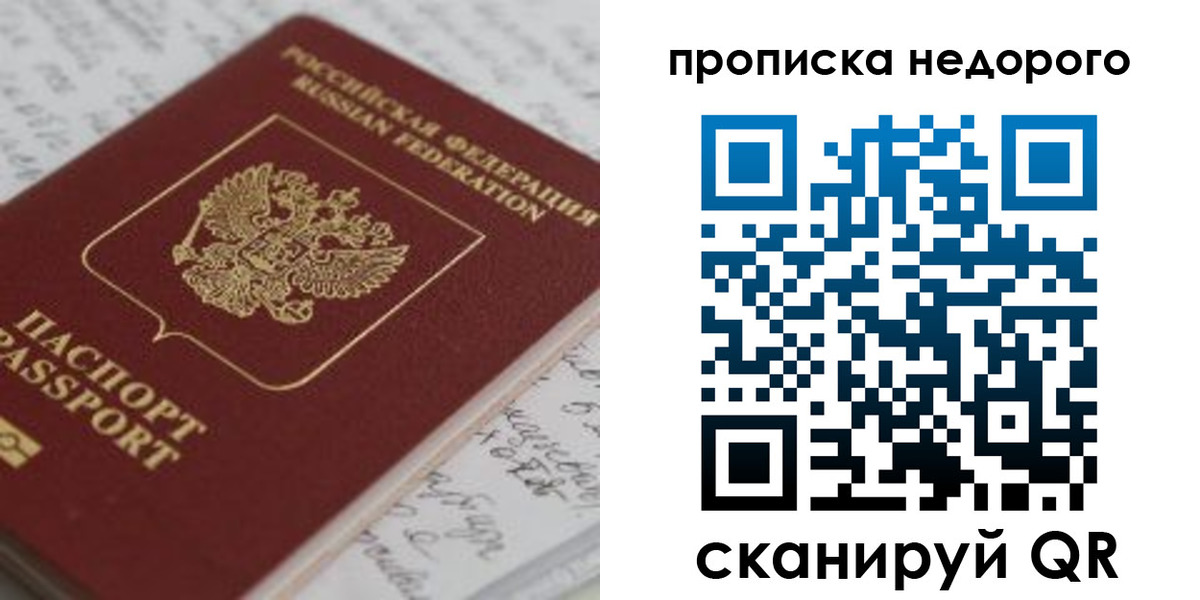 прописка гарантия в Сургуте
