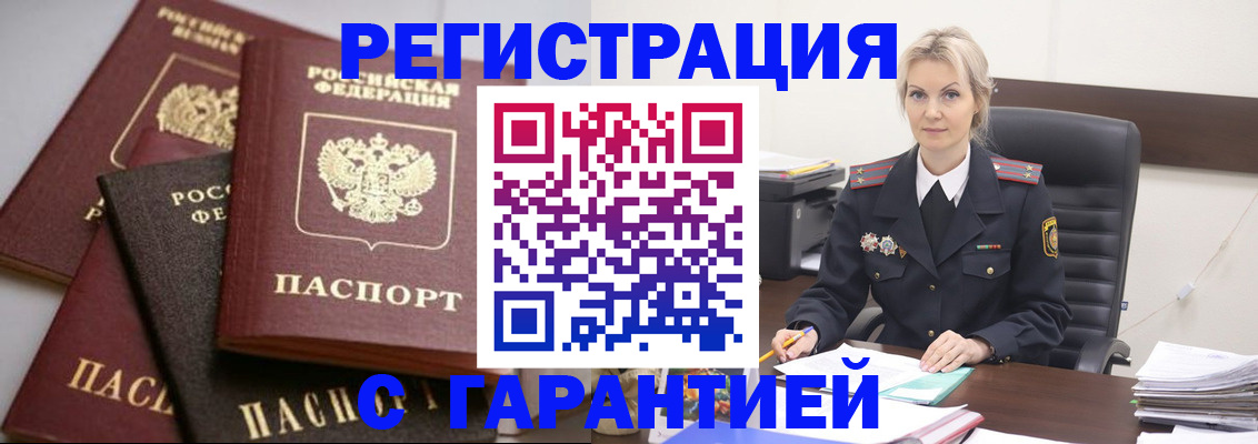 прописка гарантия в Сургуте