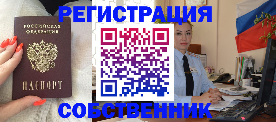 временная регистрация собственник в Сургуте