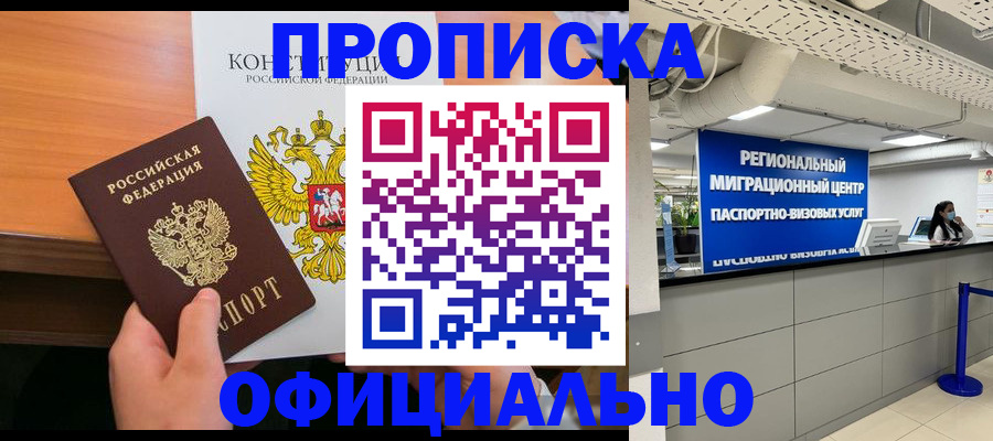 прописка ребенка в Сургуте